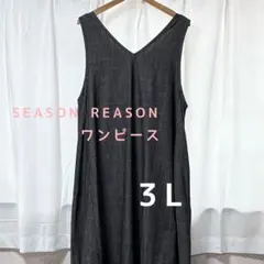 【美品】しまむら SEASON REASON ワンピース 3L 大きいサイズ