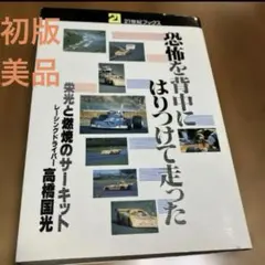 2026年最新】高橋国光の人気アイテム - メルカリ