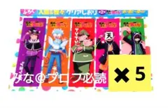 魔主役 クリアしおり チャンピオン 付録 5点セット