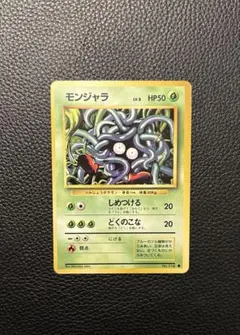 2026年最新】モンジャラの人気アイテム - メルカリ