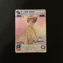白浜 ほのか 青サイン 史上最強の弟子ケンイチ サンデーVSマガジン