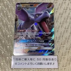 【25710】ポケモンカード プテラGX sm11 げんしのかぜ