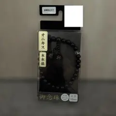 念珠 冠婚葬祭