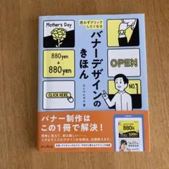 バナーデザインのきほん カトウヒカル