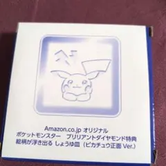 ポケットモンスター　ブリリアントダイヤモンド特典　絵柄が浮き出るしょうゆ皿