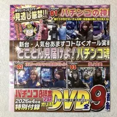 2026年最新】パチンコ必勝大図鑑の人気アイテム - メルカリ