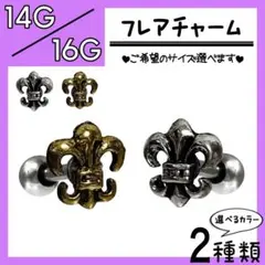 ✧フレアチャーム♧ ストレートバーベル　軟骨ピアス ボディピアス ラブレット
