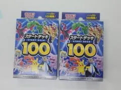 スタートデッキ 100 2個セット ポケモンカード 新品未開封