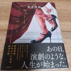 カット・イン/カット・アウト