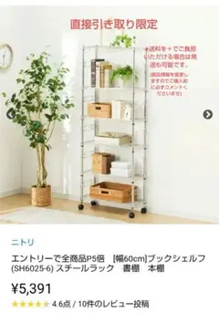 2025年最新】NITORI スチールラック・メタルラックの人気