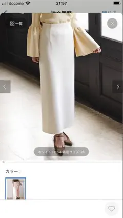 noble コンフォートジャージーライクタイトスカート ホワイト　サイズ38