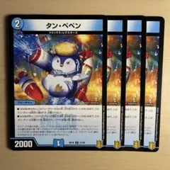 2381 タン・ペペン