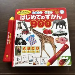 はじめてのずかん900 タッチペンつき