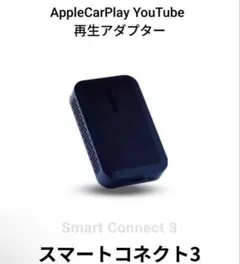 スマートコネクト3 Apple CarPlay Android 対応 - メルカリ