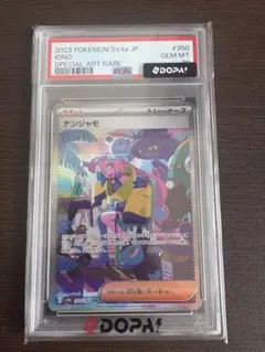 2026年最新】ナンジャモsar psa10の人気アイテム - メルカリ