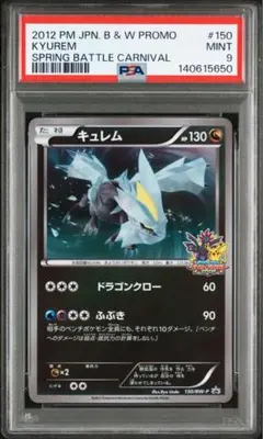 2026年最新】150/BW-P キュレムの人気アイテム - メルカリ