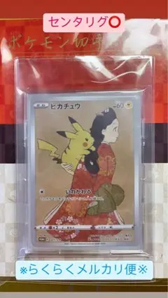 ピカチュウ：見返り美人・月に雁セット プロモカード ピカチュウ 見返り美人 月に雁セット プロモ 227/S-P PSA10 切手