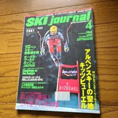 月刊スキージャーナル