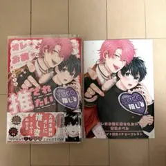 香澄タベル　オレはお前に推されたい!! アニメイト限定4pリーフレット付のサムネイル