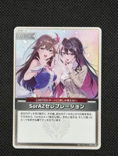2026年最新】SorAZセレブレーション SECの人気アイテム - メルカリ