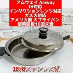 アムウェイ クィーン ウォック (中華鍋) ② ガス対応 IH対応 - メルカリ