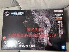 HUNTER×HUNTER 一番くじ　ラストワン　ミケ