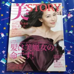 平成２３年　４月　美STORY　木村佳乃　浅野温子　小林幸子　美ストーリィ