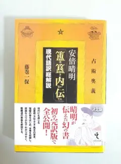 宿曜口傳控 写本の復刻本 1f26 楽天市場】宿曜占い（本・雑誌・コミック）の通販