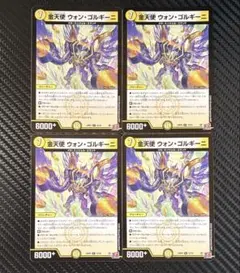 デュエルマスターズ　金天使ウォンゴルギーニ　4枚セット　24RP4