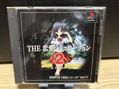 THE 恋愛シミュレーション2 ps1 ソフト