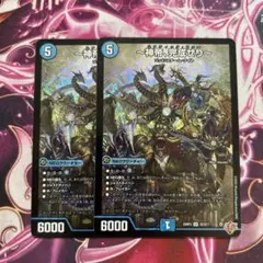 ～神帝、完成せり～　ルナティックフォー　2枚　神帝完成せり