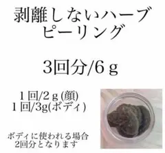 業務用 ハーブピーリング剥離あり 2回分 - メルカリ