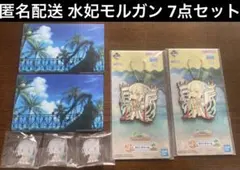 一番くじ Fate/Grand Order 水妃モルガン H3・I2・G2 7点