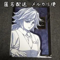 鬼滅の刃 モクテルバー ロトくじ第2弾 冨岡義勇