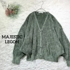 【マジェスティックレゴン 】Ｖネックカーディガン　シャギーニット　ゆるダボ　M