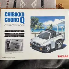 TAKARA CHIBIKKO CHORO Q コレクションケース