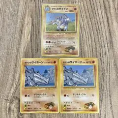 旧裏 ポケモンカード タケシのサイホーン、タケシのサイドンマークなしキラカード