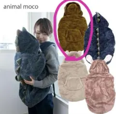 アニマルモコ キャリアブランケット抱っこ紐カバー ベビーカー用ブランケット