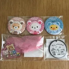 リラックマストア　ノベルティ　まとめ売り