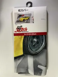 頭文字D 30th RX-7 (FD3S) 高橋啓介 枕カバーのサムネイル