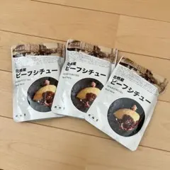 北海屋ビーフシチュー 150g 3袋セットのサムネイル