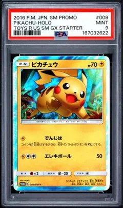 PSA6】ムンクピカチュウ 288/SM-P【あんしん鑑定】 - メルカリ