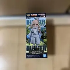 HUNTER×HUNTER ワールドコレクタブルフィギュア　ハンター試験　ネテロ