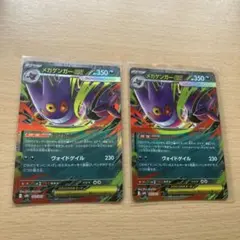 ポケモンカード メガゲンガーEX 2枚セットのサムネイル