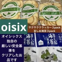 明治44年創業ほっかいどうで作ってますサクサククラッカー3袋 旨しお海苔3袋のサムネイル