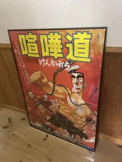 イエティ対クロマニヨン ポスター ザ・クロマニヨンズ 甲本ヒロト