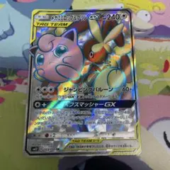 メガミミロップ&プリンGX SM12 103/095 SR オルタージェネシス