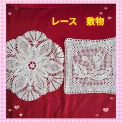 レースの敷物　ホワイト オレンジ 正方形・円形 レース編み敷物 5枚セット