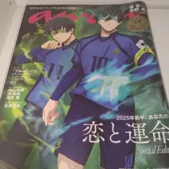 an・an　No.2426増刊号　ブルーロック