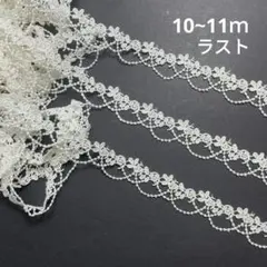 #4108番　ケミカルレース　10~11ｍ